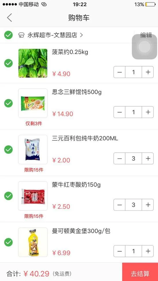 怪咖评测室之京东到家：货品丰富 配送时间慢