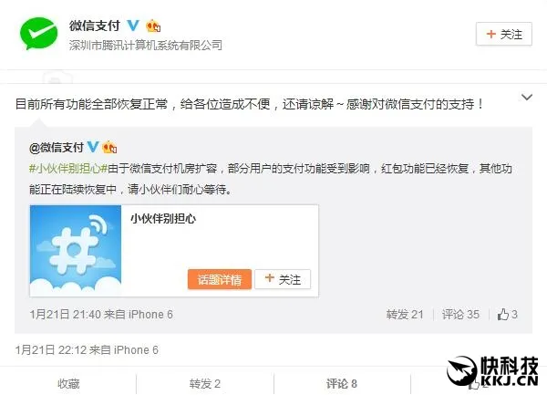 昨晚21点微信支付挂了 你受影响了吗