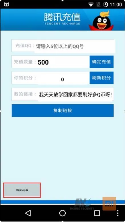 为了王者荣耀新皮肤，下了个能免费充Q币的软件，结果还是诈骗套路