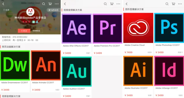 Adobe开了个微店在国内卖软件？