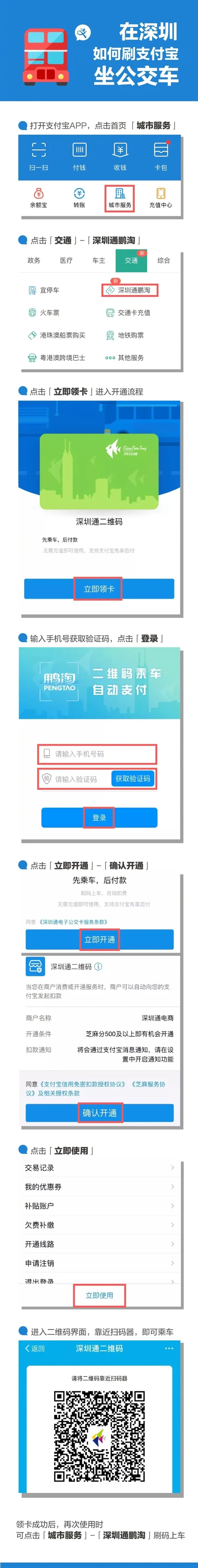 深圳能用支付宝刷码坐公交了：再不用充值找硬币