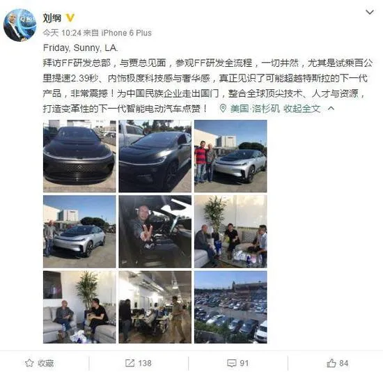 乐视投资人赴美见贾跃亭，称当前信心比融资更重要