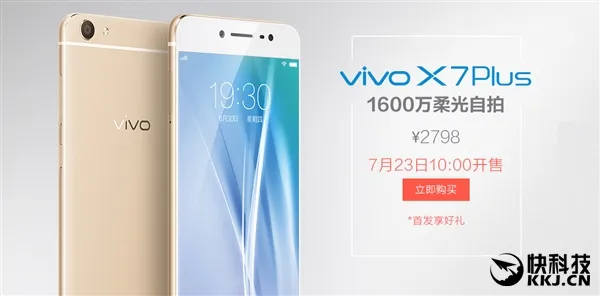 2798元完全现货！宋仲基代言vivo X7 Plus正式开卖