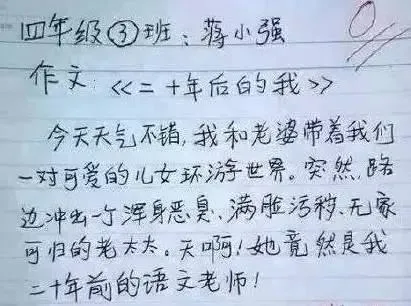 小学生都是灵魂段子手 老师已无力招架