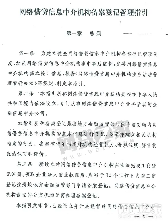 P2P备案登记指引或将落地 备案成银行存管及电信许可的前提