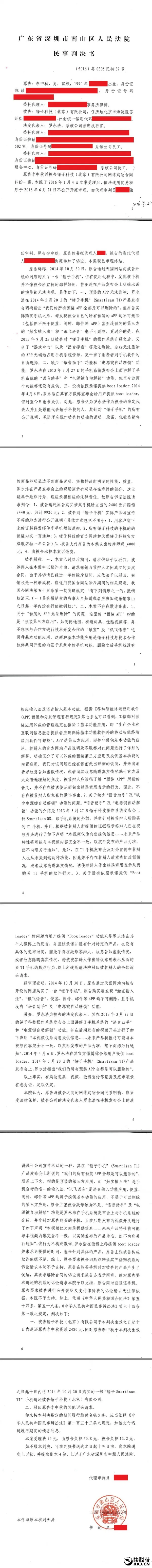 锤粉李中秋状告锤子欺诈案宣判：手机退货 不赔偿