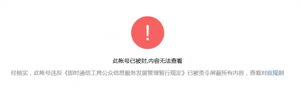 涉嫌身份欺诈：“我就是凤姐”微信号被封杀