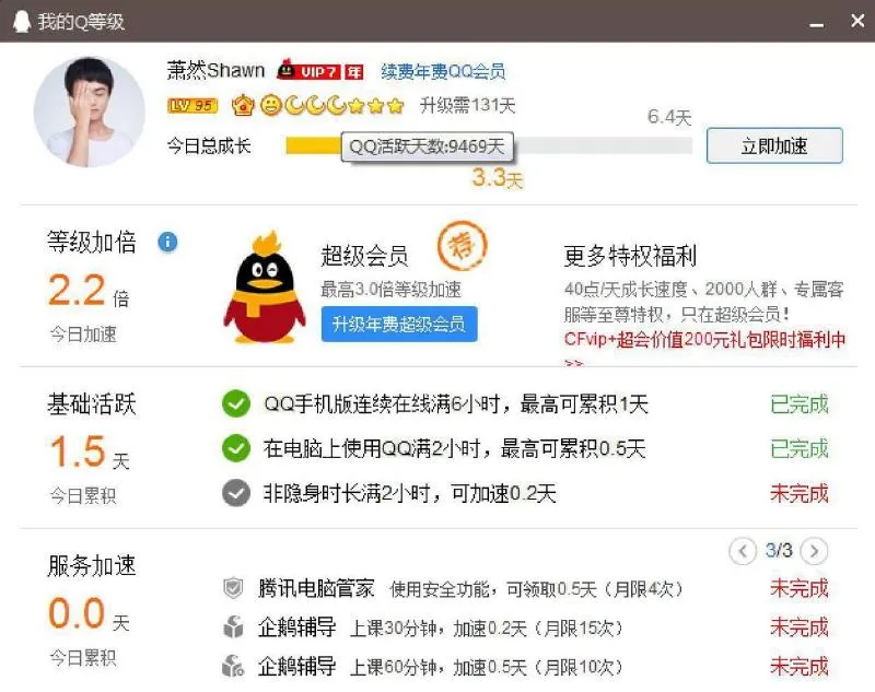 当年的QQ，我们都老了 谨以此文纪念一个时代