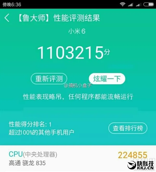 110万！小米6跑分惊现：宇宙无敌