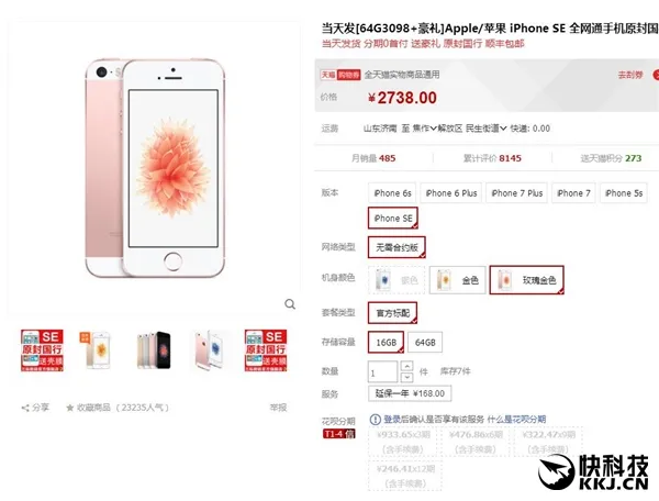 苹果彻底无语！国行iPhone SE价格暴跌 已崩盘