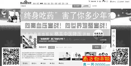 百度高血压吧主：多个马甲换身份 扮演医师和病友