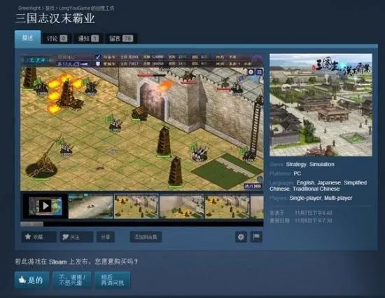 国产《三国志》登录steam 玩家评论褒贬不一