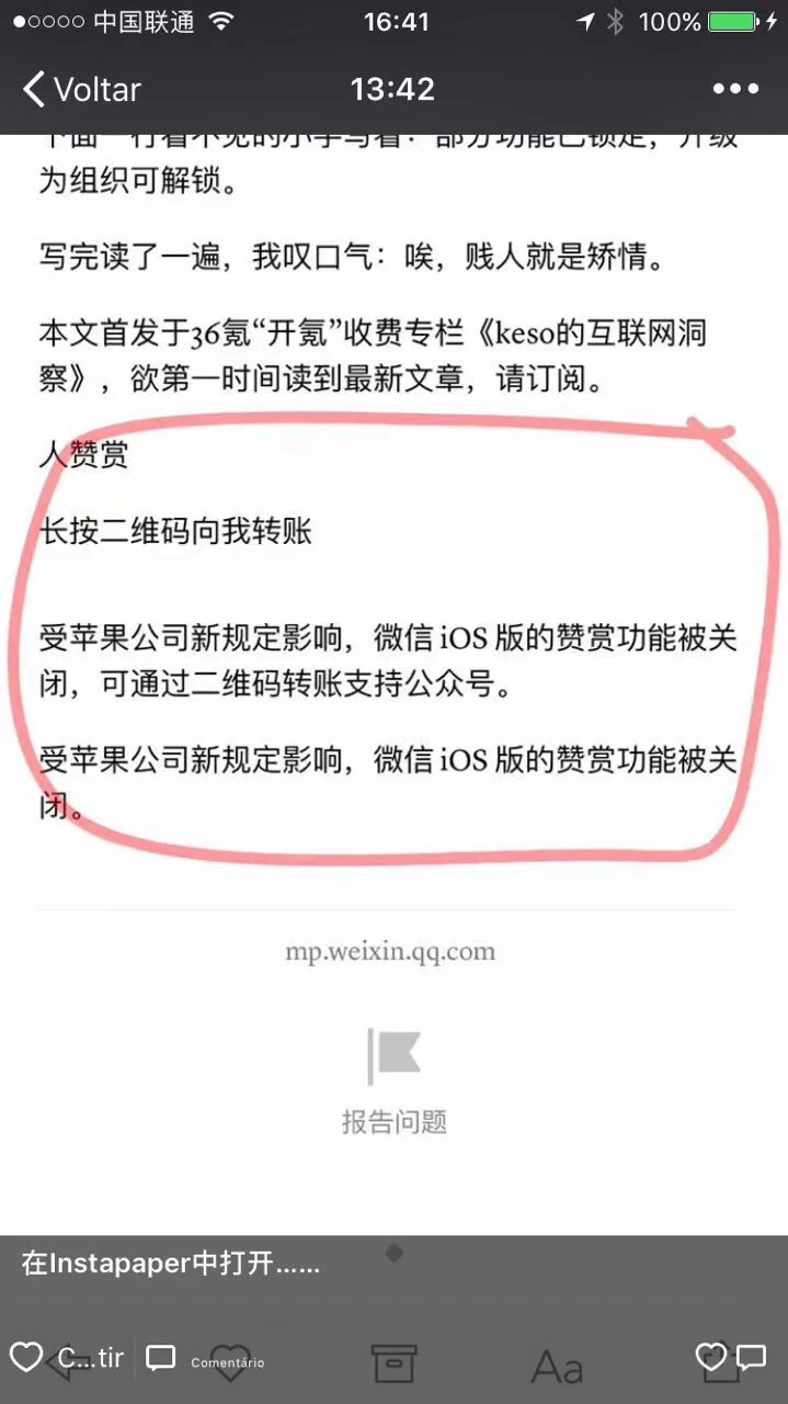 由于苹果新规，微信iOS版赞赏功能将被关闭