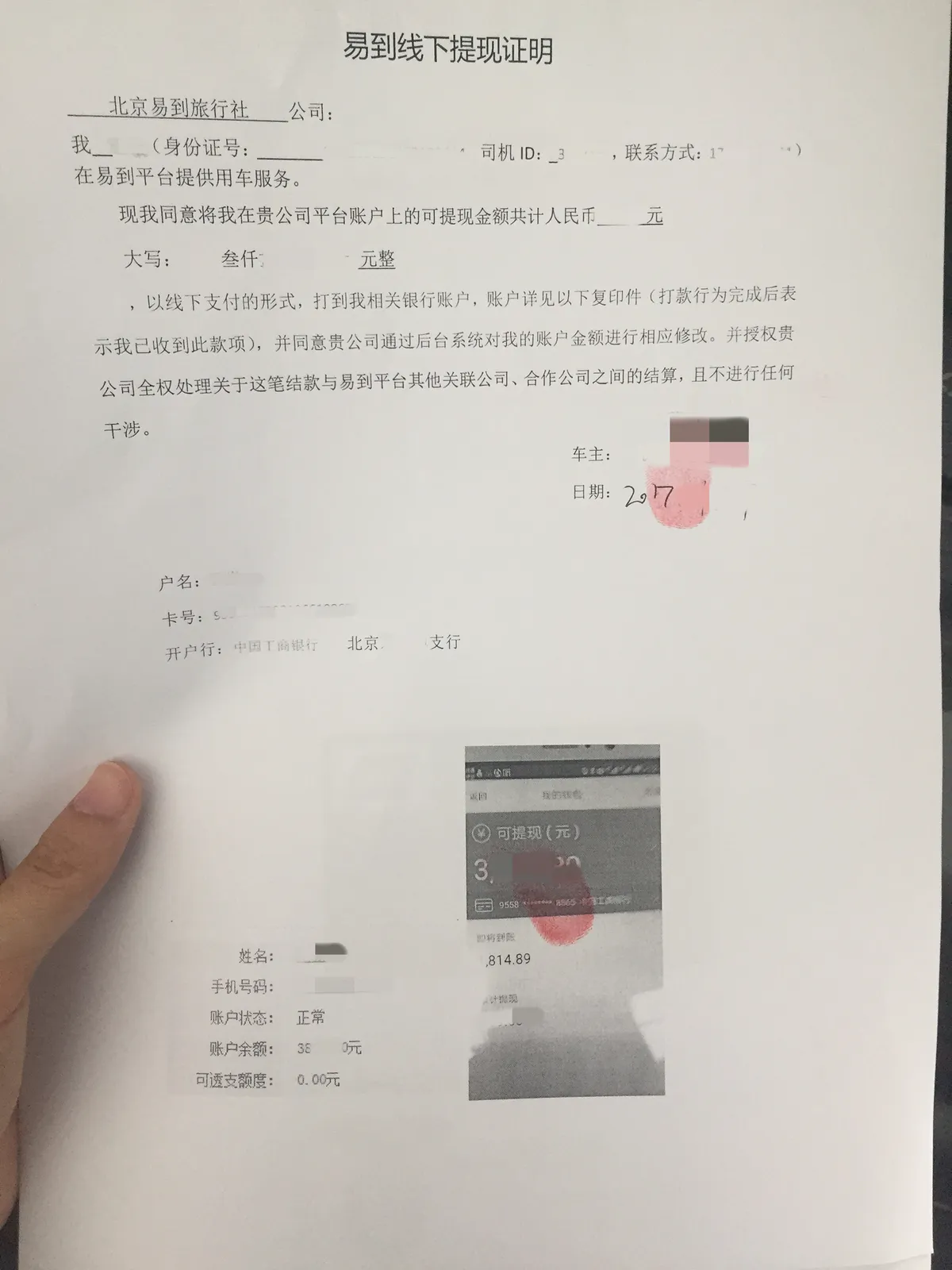 易到司机讨债记：“要钱跟孙子似的”