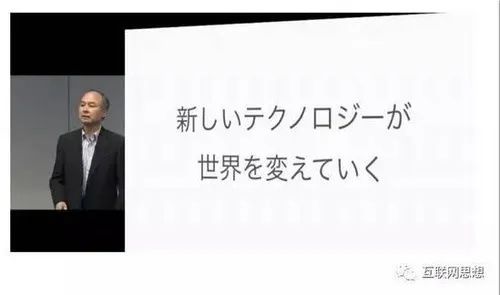 孙正义2017最新演讲：信息革命的新世界正在到来