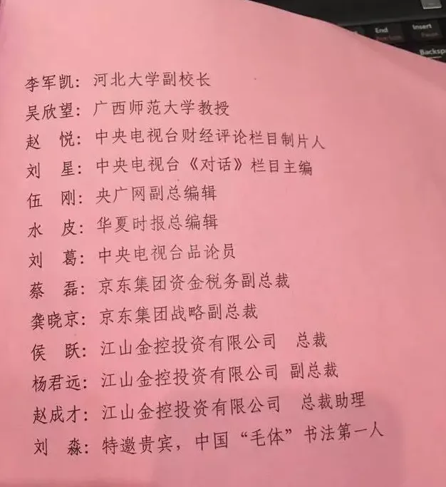 刘强东前女友龚晓京回来了 出任京东顾问