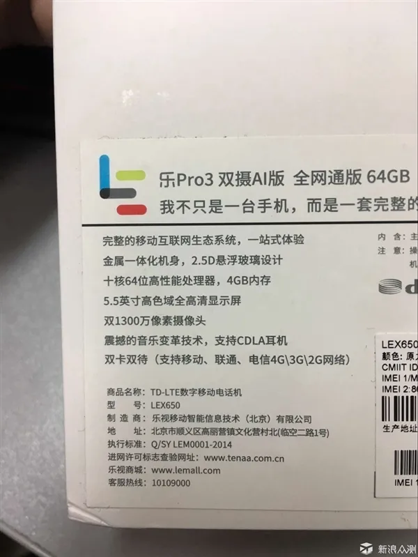 乐视Pro3双摄AI版极速开箱：争议无边框ID消失