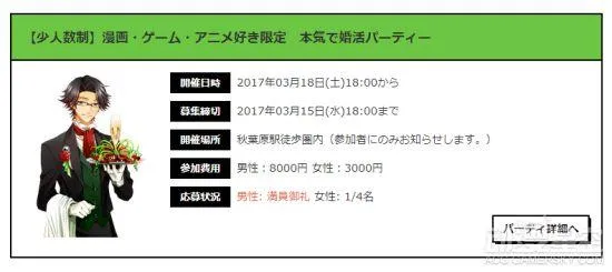 日本推出御宅婚姻介绍所 宅男的救赎地