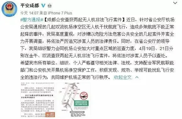 无人机一周4次闯大祸：近百航班延误 上万人滞留