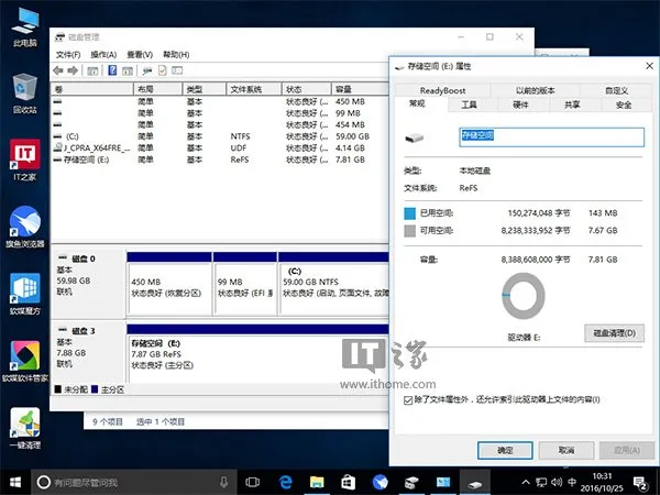 Windowsn10 ReFS弹性文件系统使用教程