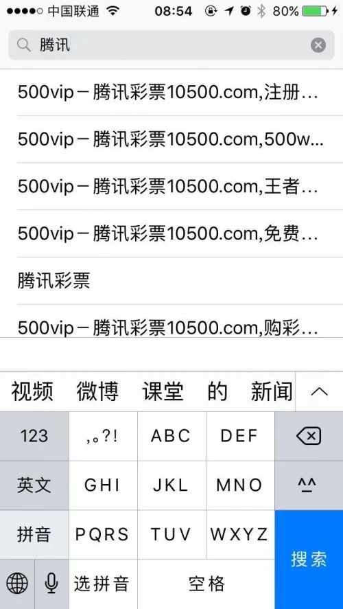 苹果App Store搜索提示被黑？大量关键字指向某彩票App