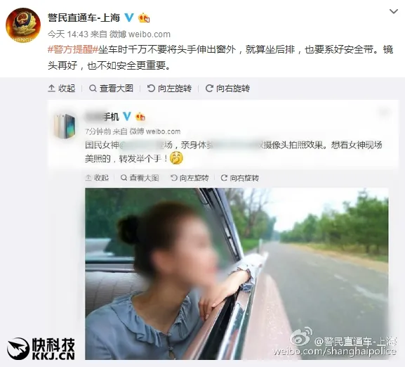 刘诗诗代言红米晒超美照片 交警喊话不安全