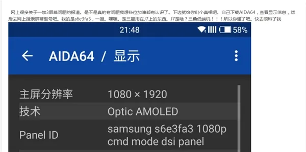 AIDA64实测：一加5的屏幕和一加3/3T是同批货