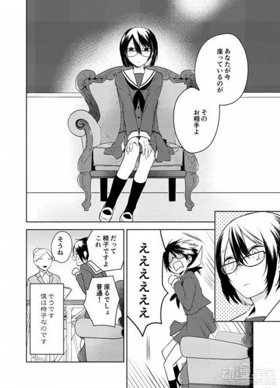 日本“人外恋爱”漫画脑洞太大 少女和椅子订婚