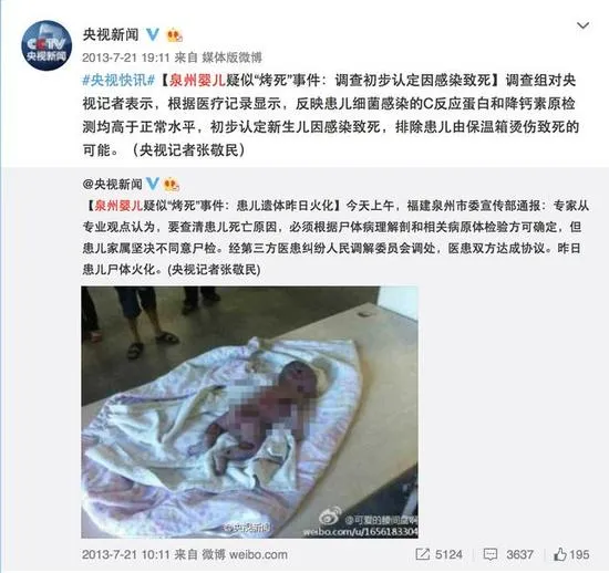 网曝宝宝舔充电头被电击身亡 真相是感染病故