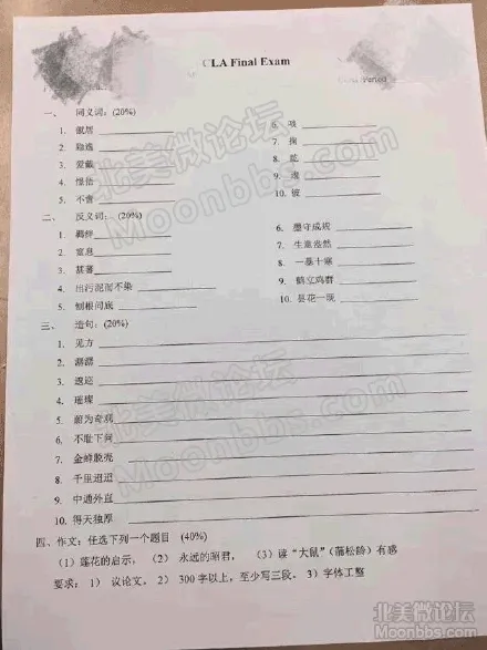 网传洛杉矶某大学的中文考卷 网友集体看懵