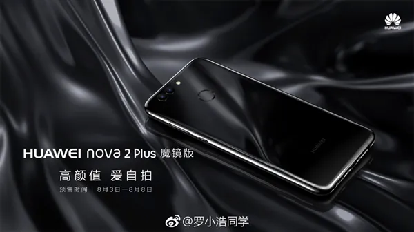 华为高颜值新机nova 2 Plus魔镜版售价公布：3099元！