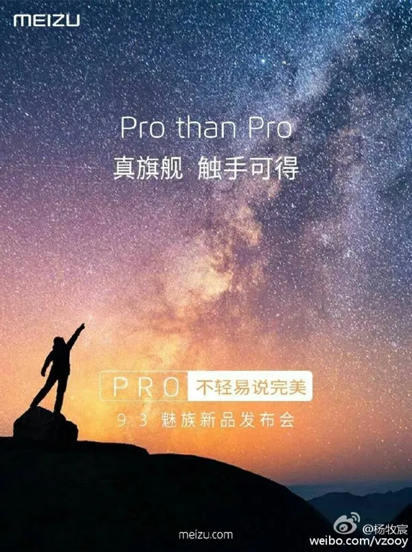 PRO真旗舰！魅族发布会又来啦：不可思议