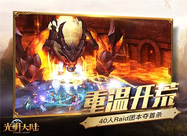 可以玩的3D魔幻大电影 《光明大陆》今日App Store全面上线