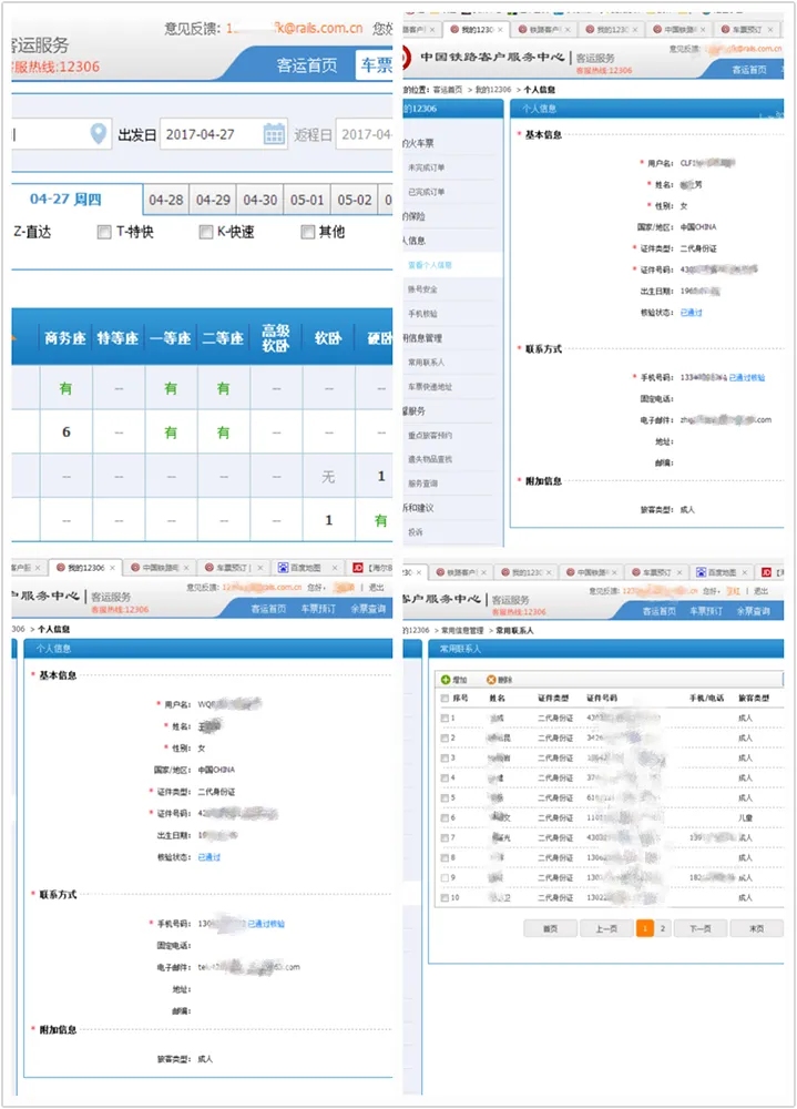 漏洞还没补完？ 12306官网用户数据又遭泄露