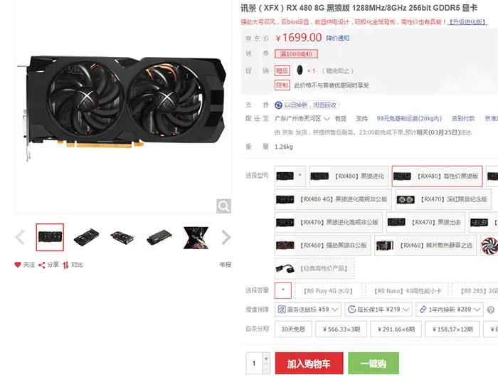 每日超值推荐：XFX RX480 8G显卡1659元，七彩虹1050 Ti显卡989元