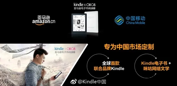 658元！亚马逊Kindle咪咕定制版发布：90万本书/一键穿阅