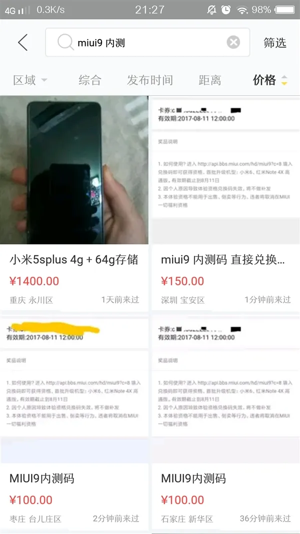 黄牛叫卖小米MIUI 9内测码 最高要价150元