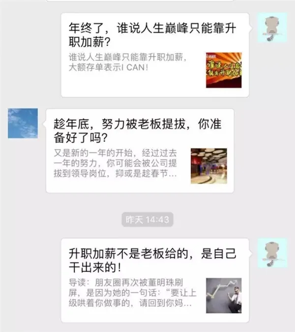 微信“斗鸡汤文”火遍朋友圈：结尾笑惨了