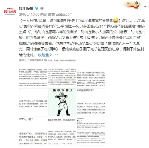 知乎一用户一人分饰244角答题 被终生封号