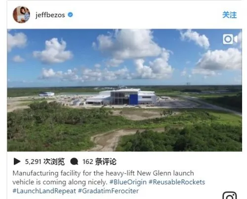 贝索斯开通了Ins账号：展示蓝色起源新火箭工厂全貌
