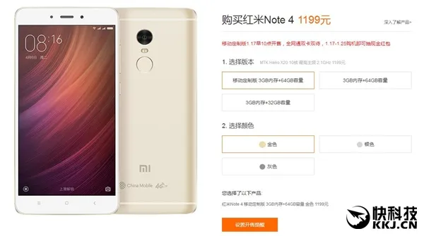 红米Note 4定制版现身 10核/64GB/1199元