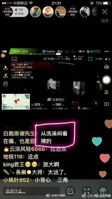 男子无人机夜晚直播偷拍 飞友们击落其无人机