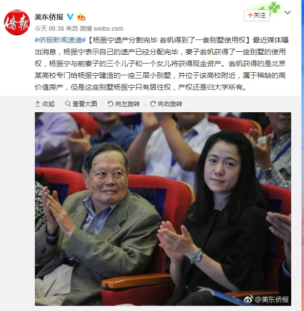 曝杨振宁遗产已经分配完毕 翁帆获一座三层别墅