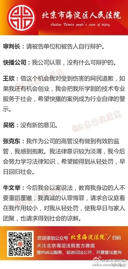 快播涉黄案：王欣当庭认罪