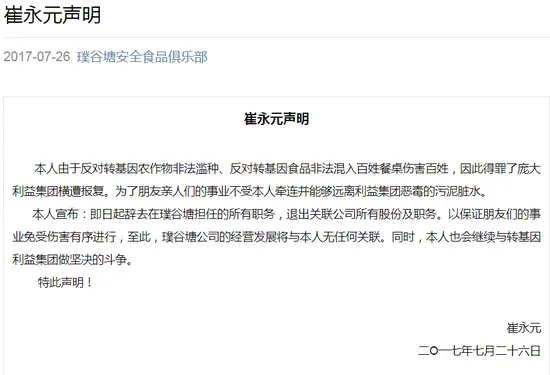 崔永元辞职后首发声：惹到利益集团 遭遇死亡威胁
