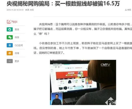 315防骗秘籍 网购家电需要哪些注意事项