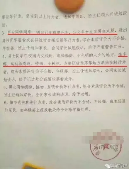 最严“男女交往校规”出炉 网友：直接分男校女校好了