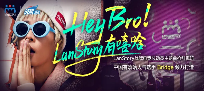 战旗LanStory开启抢票模式 三天两夜狂欢只要30元