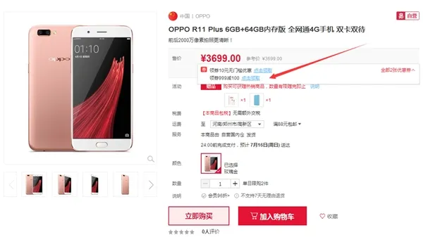 3599元！自拍神机OPPO R11 Plus降价促销