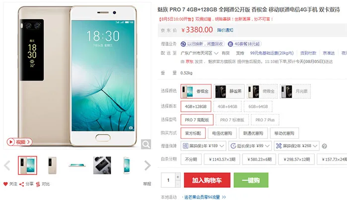 魅族PRO 7、PRO 7 Plus今日首卖，贵的反而售罄了